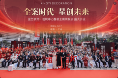 <b>星艺粉饰广州整拆全案旗舰店正式开业 帮推家拆</b>