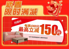 <b>百安居新春探店：家拆建材“马”上抢 开年盛惠</b>